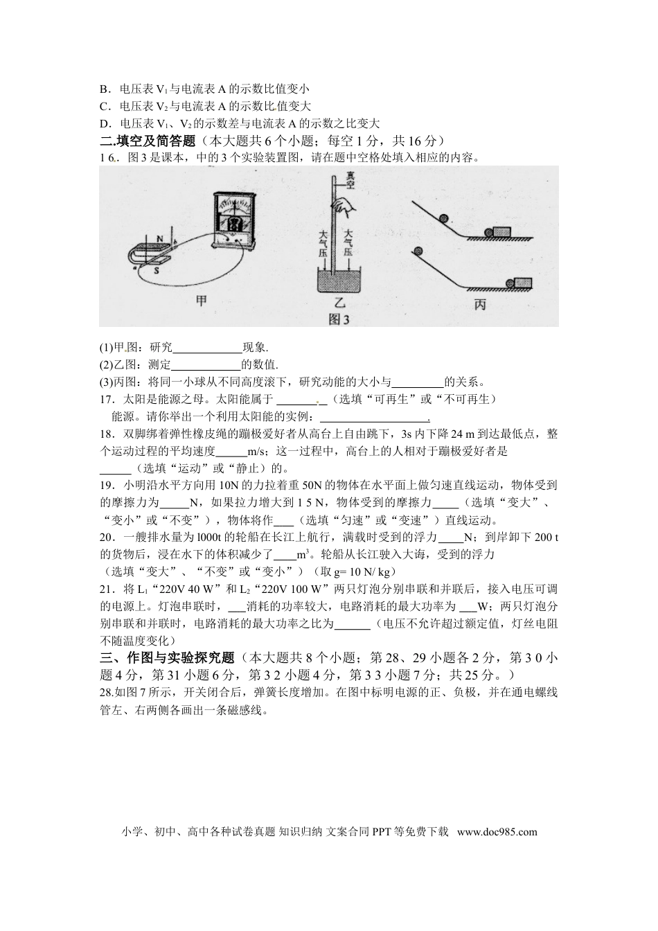 2013年辽宁省葫芦岛市中考物理试卷（含答案）.doc