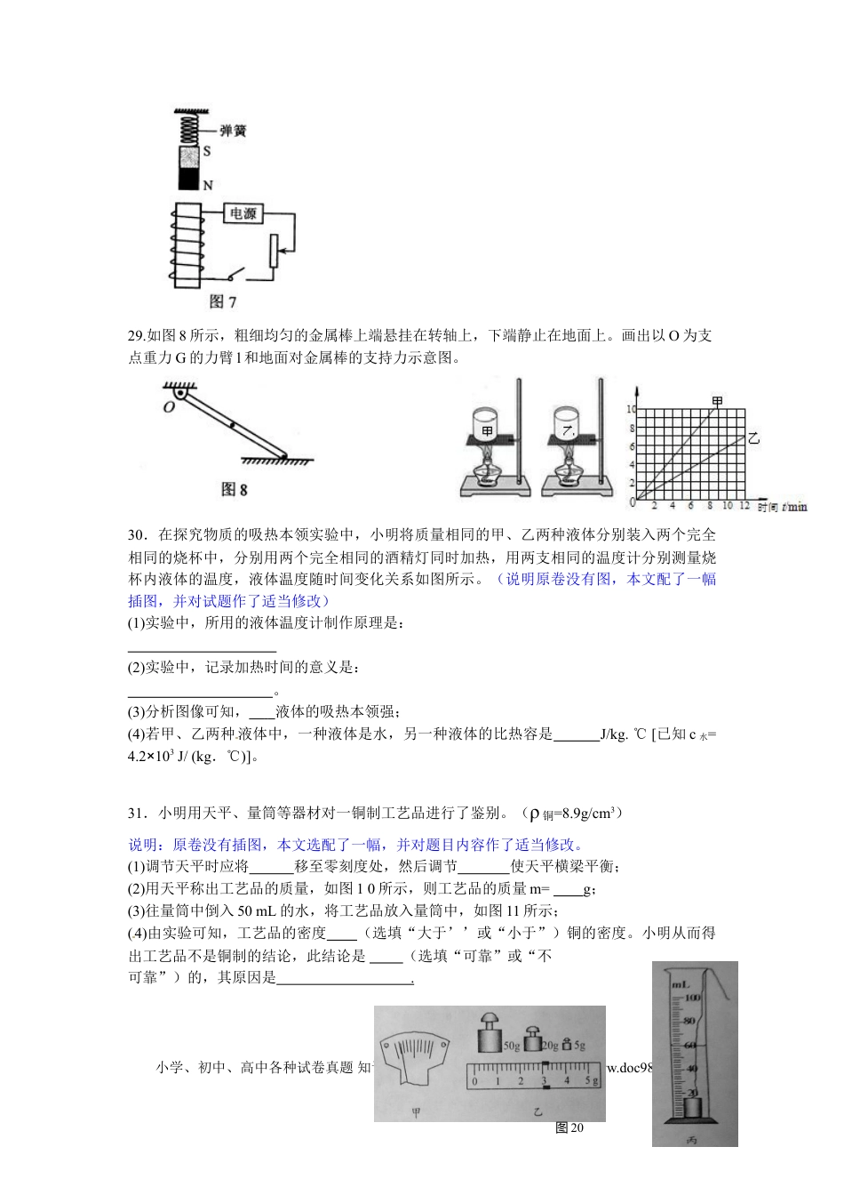 2013年辽宁省葫芦岛市中考物理试卷（含答案）.doc