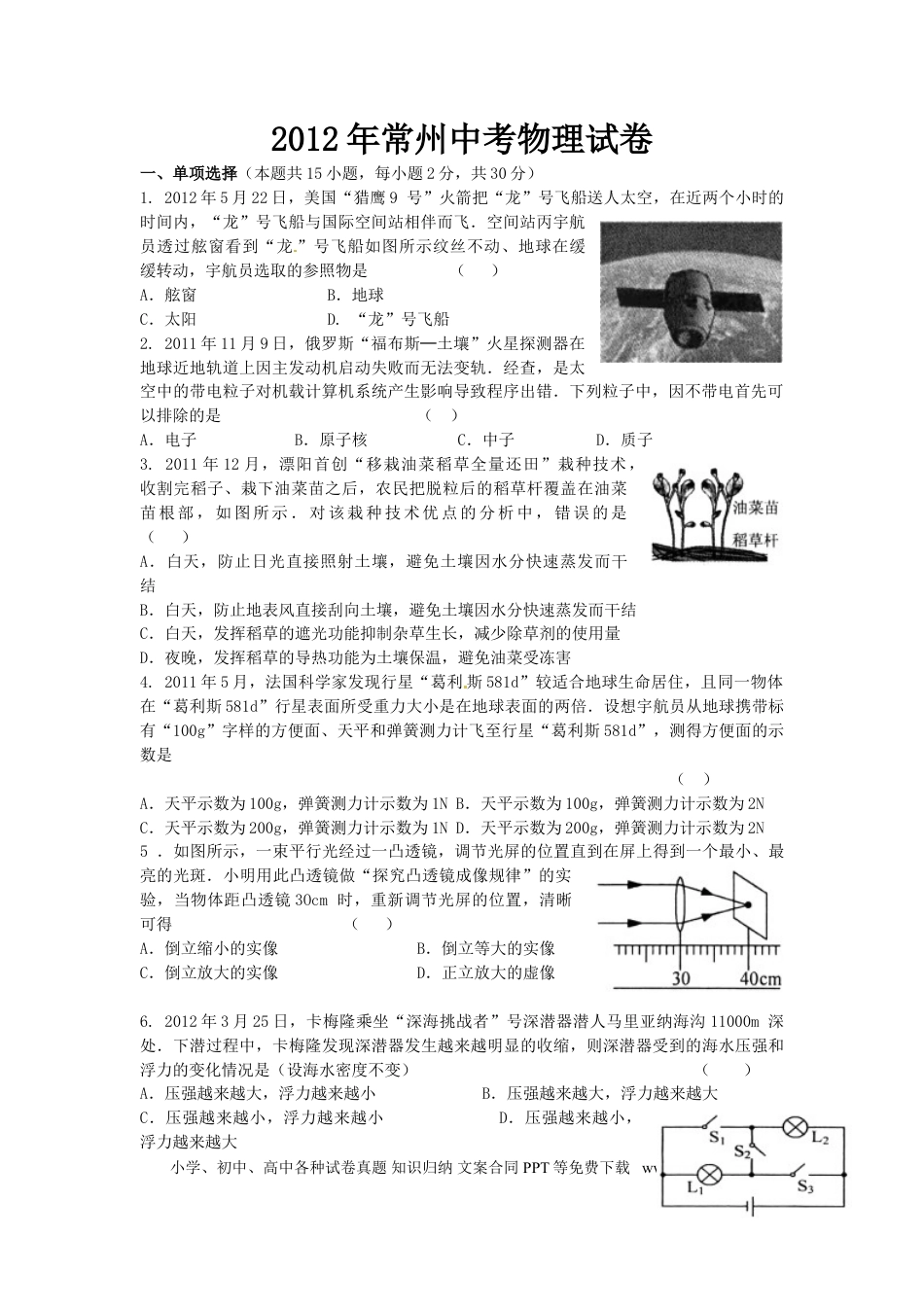2012年江苏省常州市中考物理试题及答案.doc