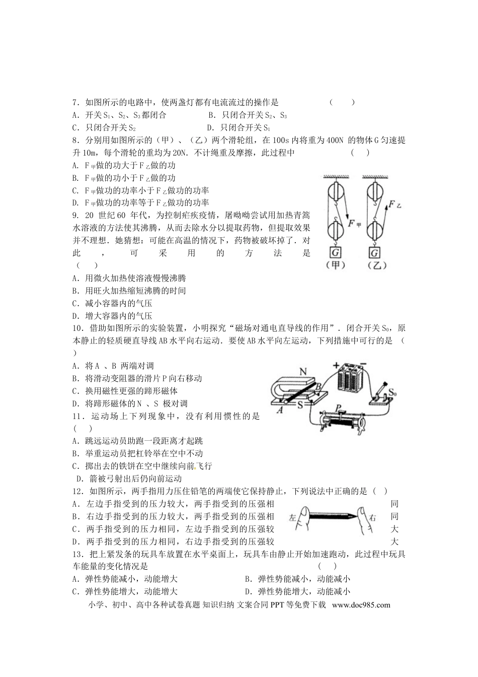 2012年江苏省常州市中考物理试题及答案.doc