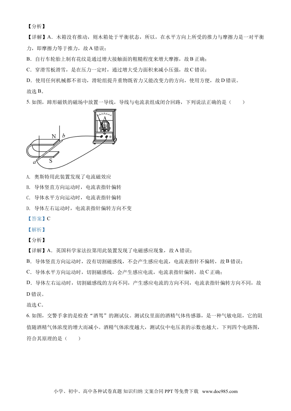辽宁省阜新市2021年中考物理试题（解析版）.doc