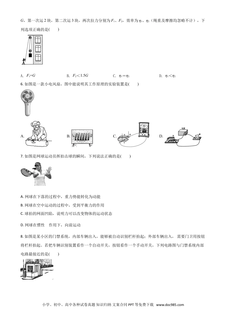 辽宁省阜新市2020年中考物理试题（原卷版）.doc