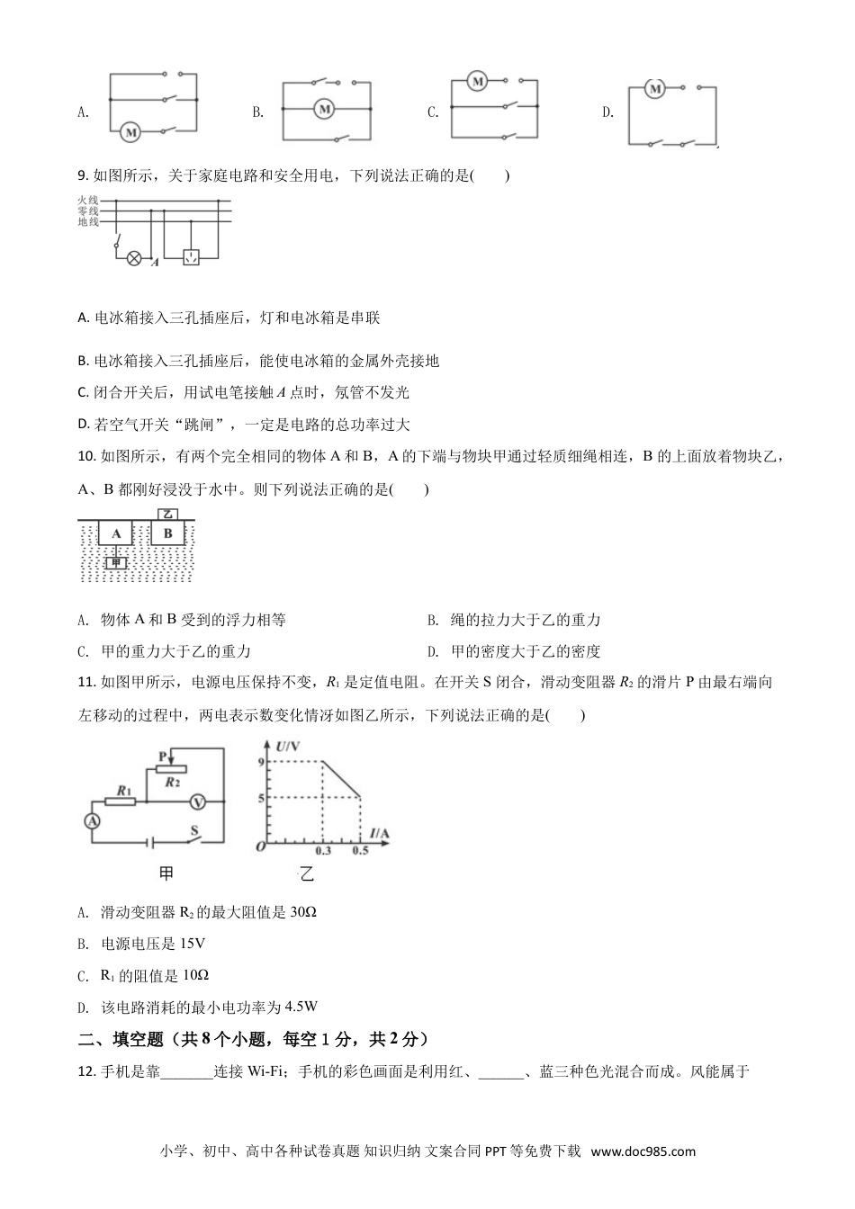 辽宁省阜新市2020年中考物理试题（原卷版）.doc