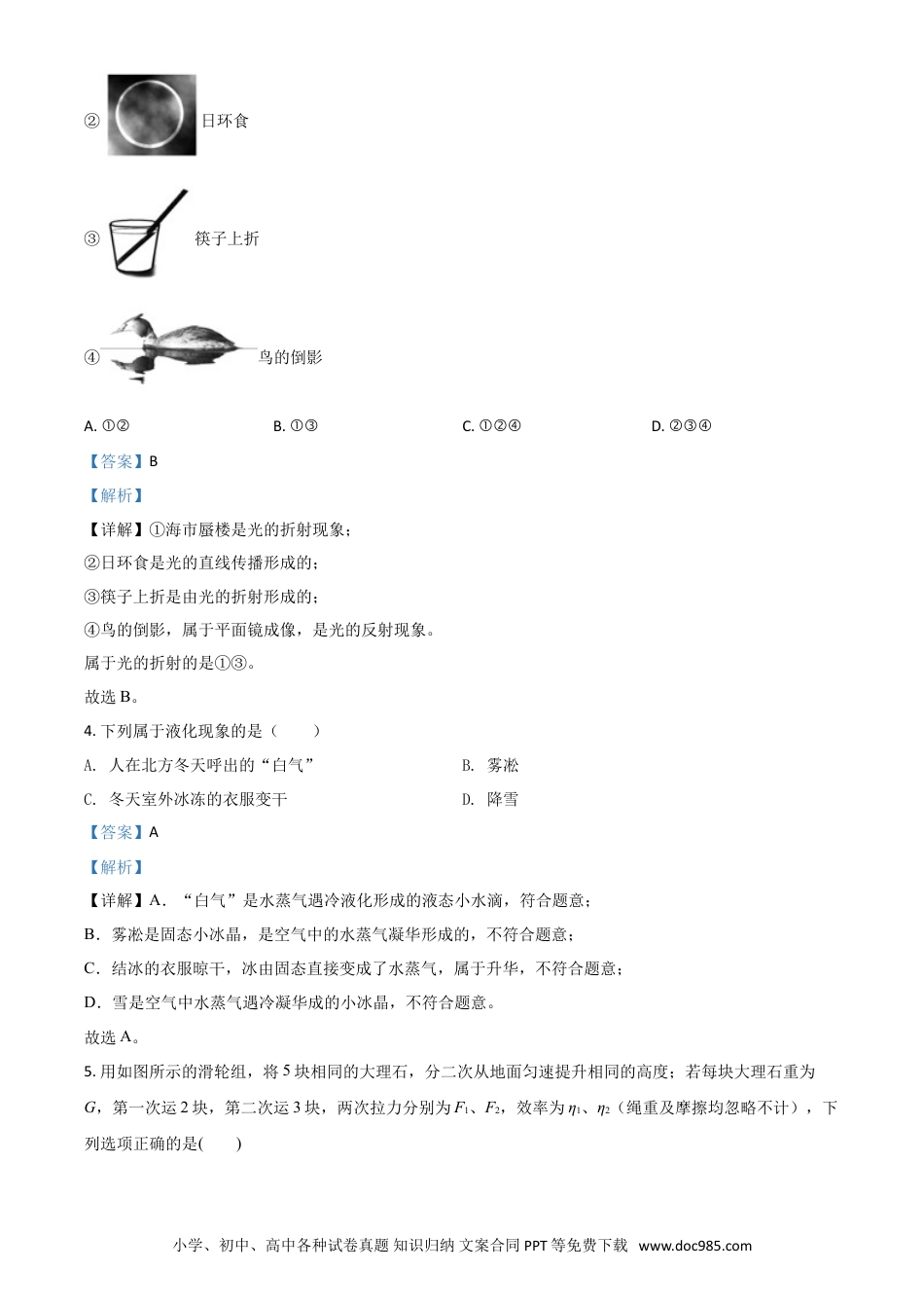 辽宁省阜新市2020年中考物理试题（解析版）.doc