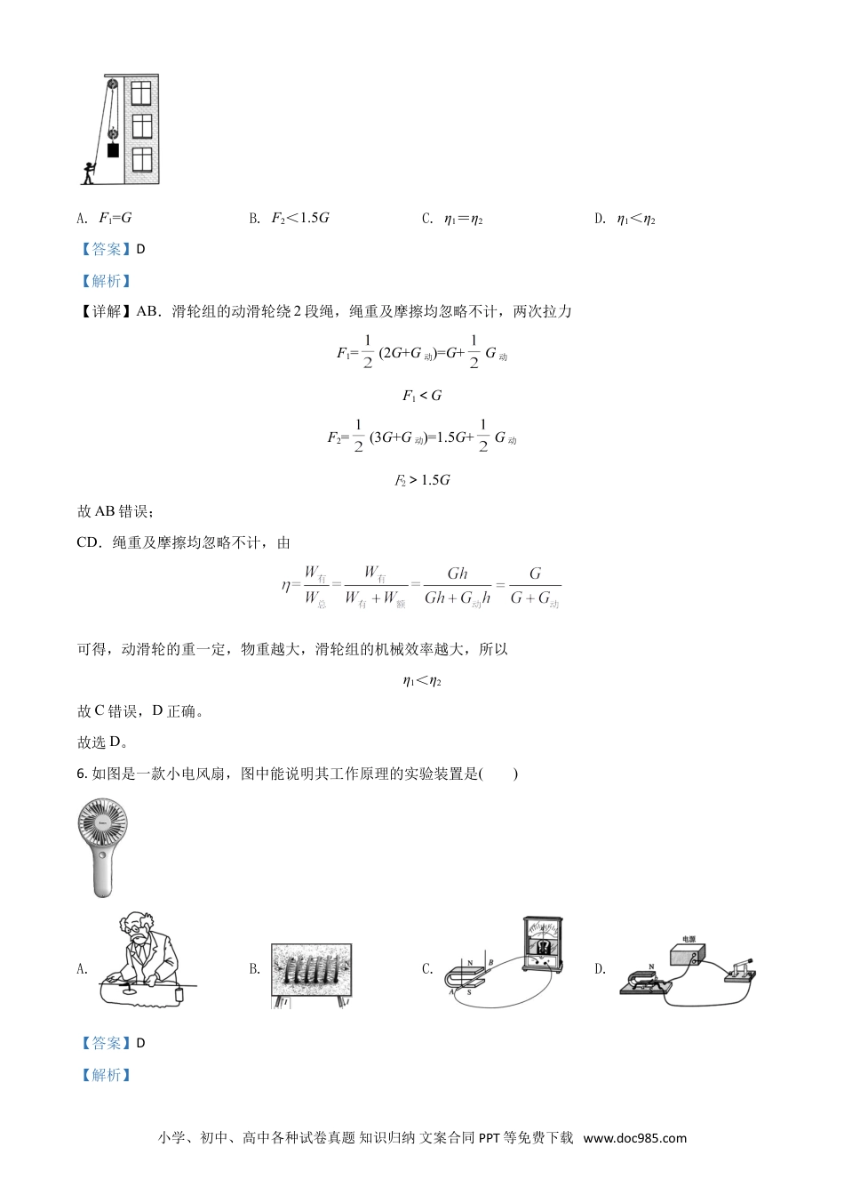 辽宁省阜新市2020年中考物理试题（解析版）.doc