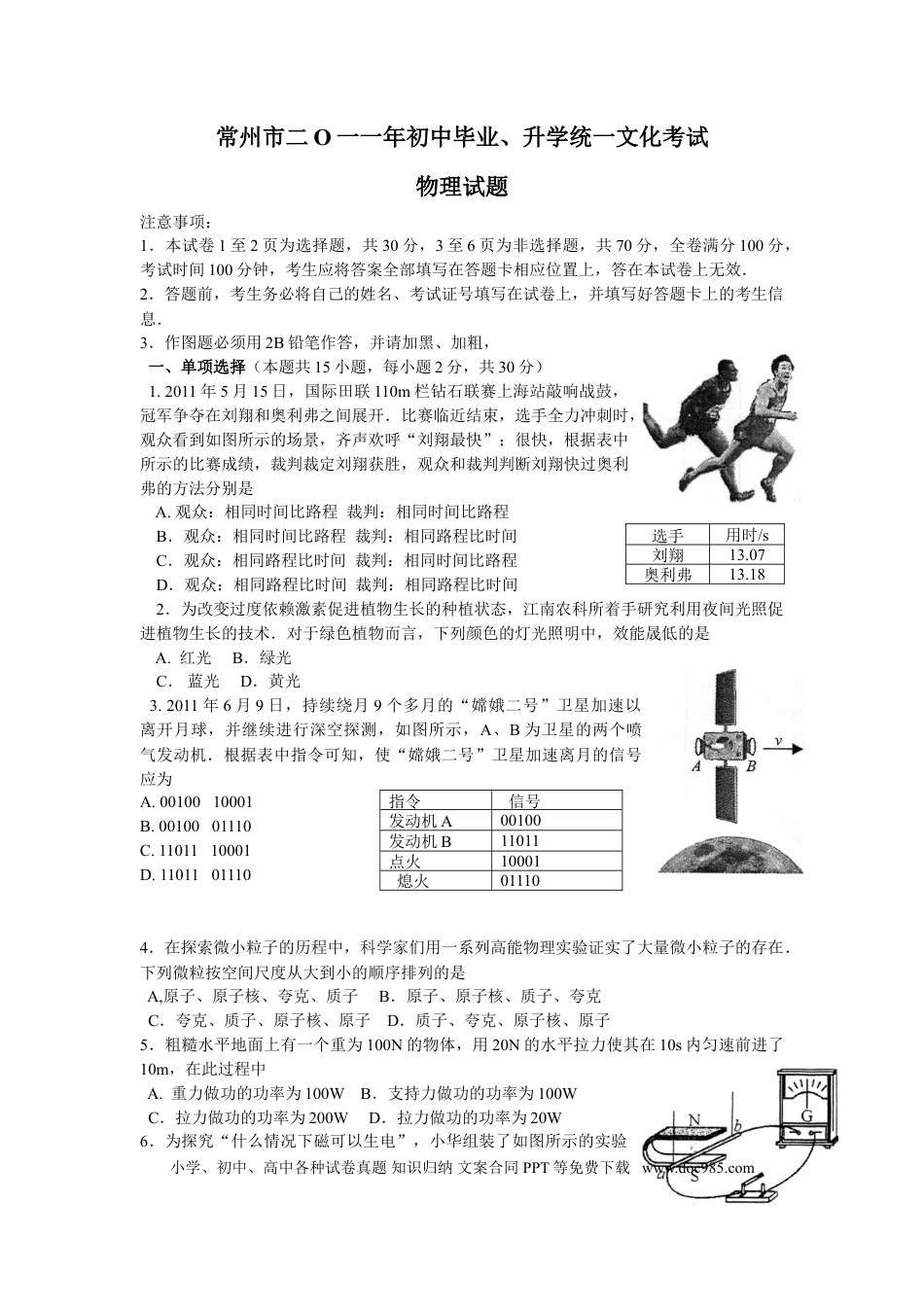 2011年江苏省常州市中考物理试题及答案.doc