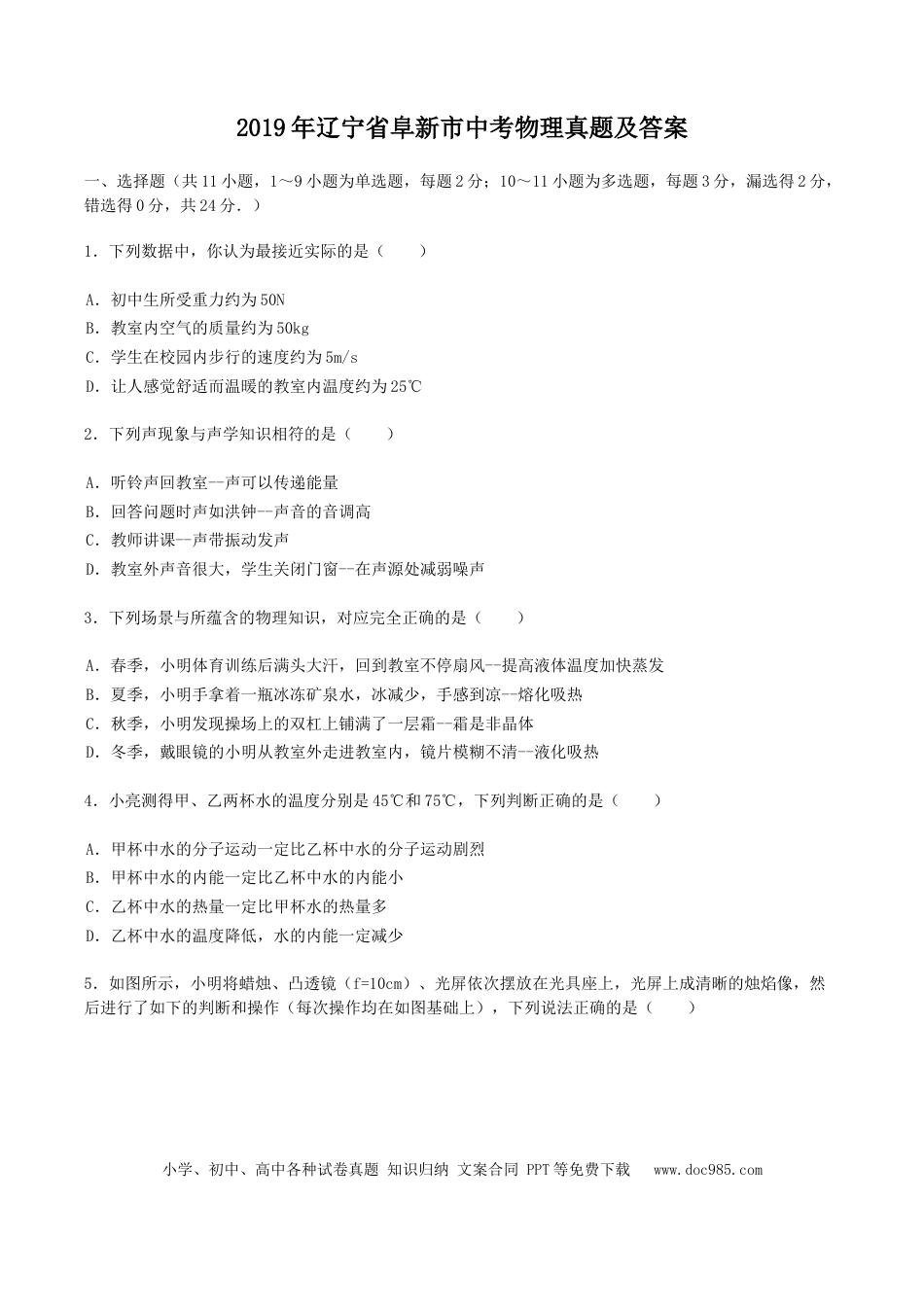 辽宁省阜新市2019年中考物理真题及答案.doc