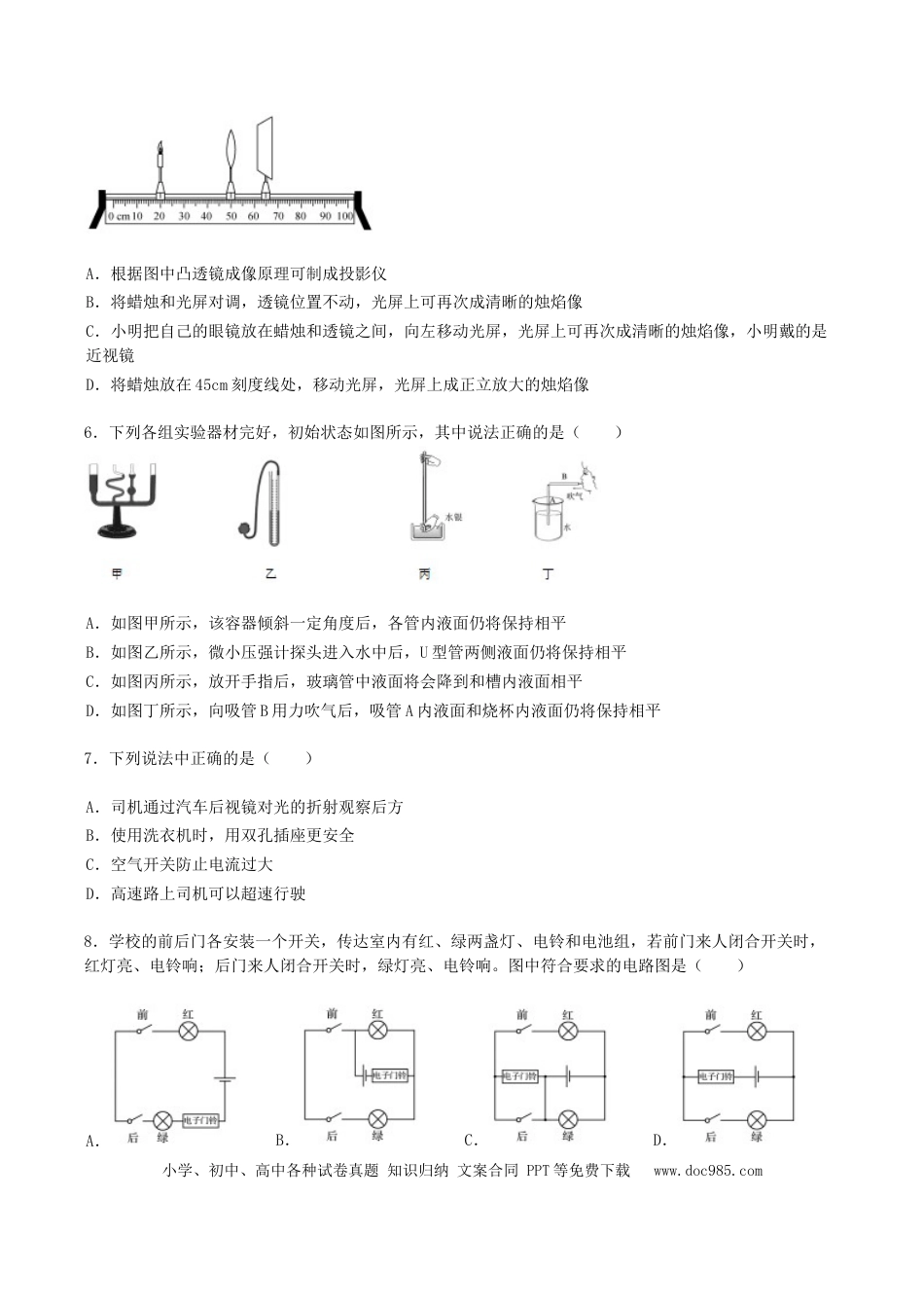 辽宁省阜新市2019年中考物理真题及答案.doc