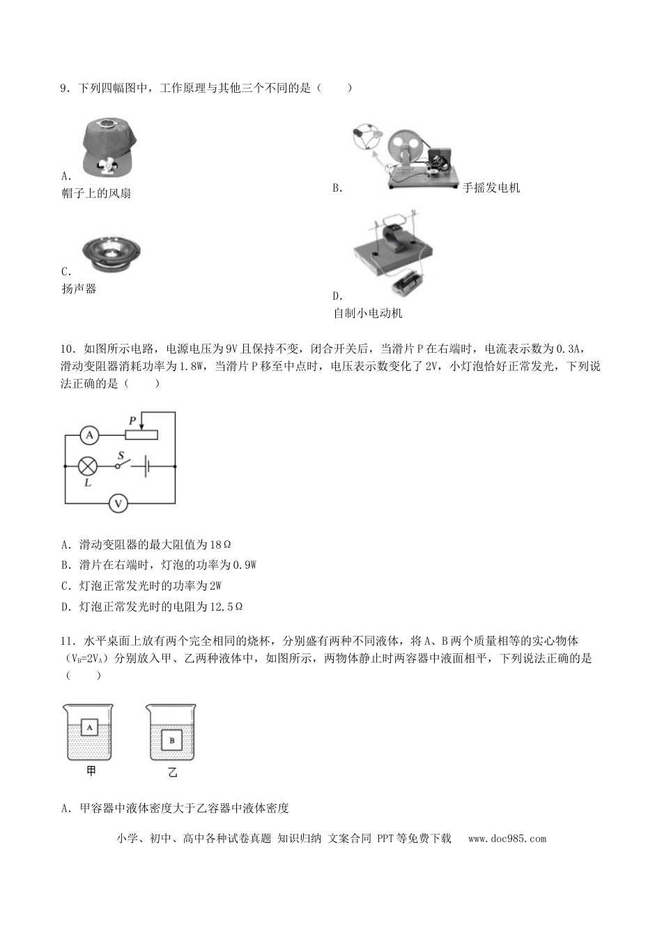 辽宁省阜新市2019年中考物理真题及答案.doc