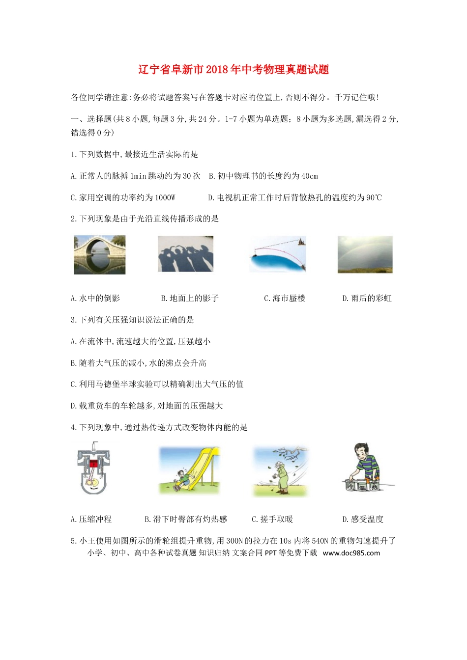 辽宁省阜新市2018年中考物理真题试题（含扫描答案）.doc