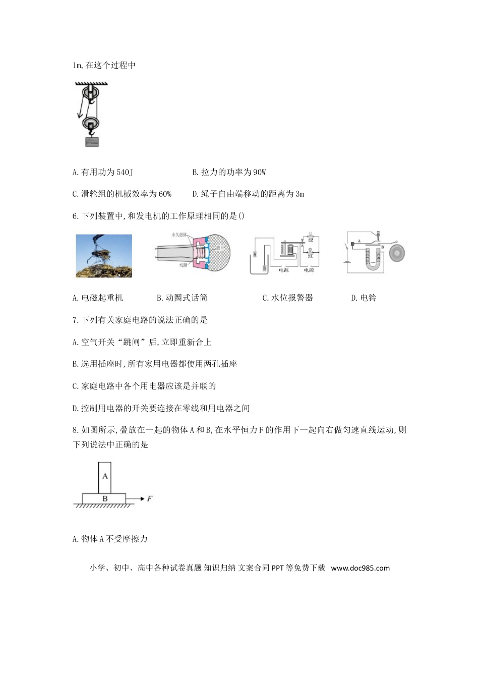辽宁省阜新市2018年中考物理真题试题（含扫描答案）.doc