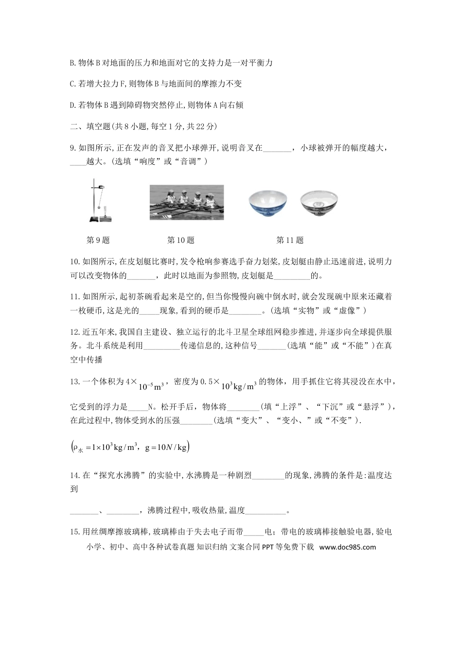 辽宁省阜新市2018年中考物理真题试题（含扫描答案）.doc