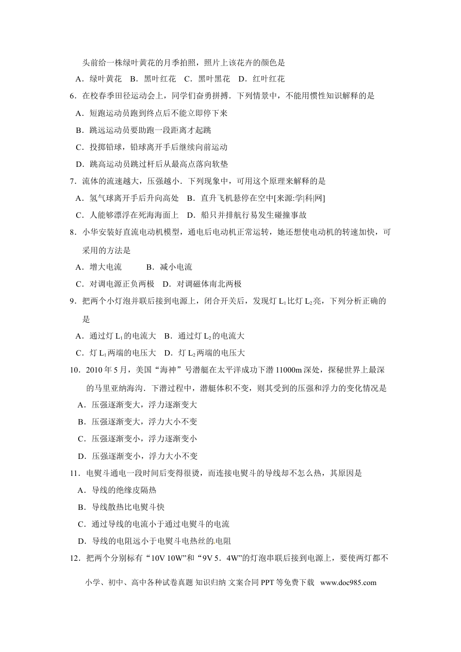 2010年江苏省常州市中考物理试题及答案.doc