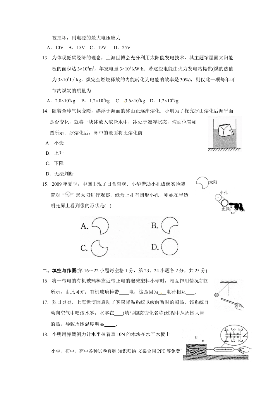 2010年江苏省常州市中考物理试题及答案.doc