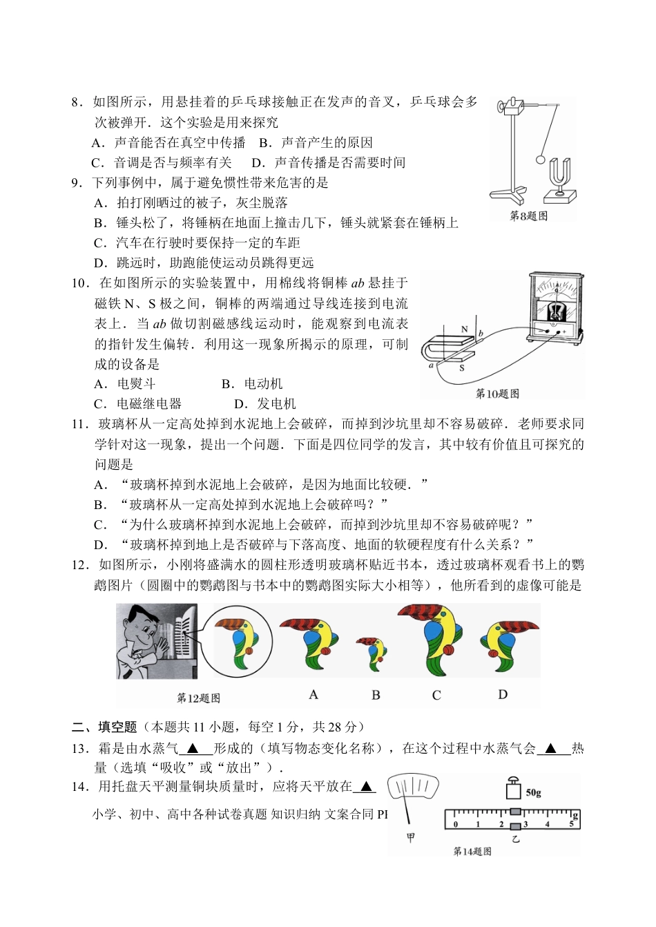 2009年江苏省常州市中考物理试题及答案.doc