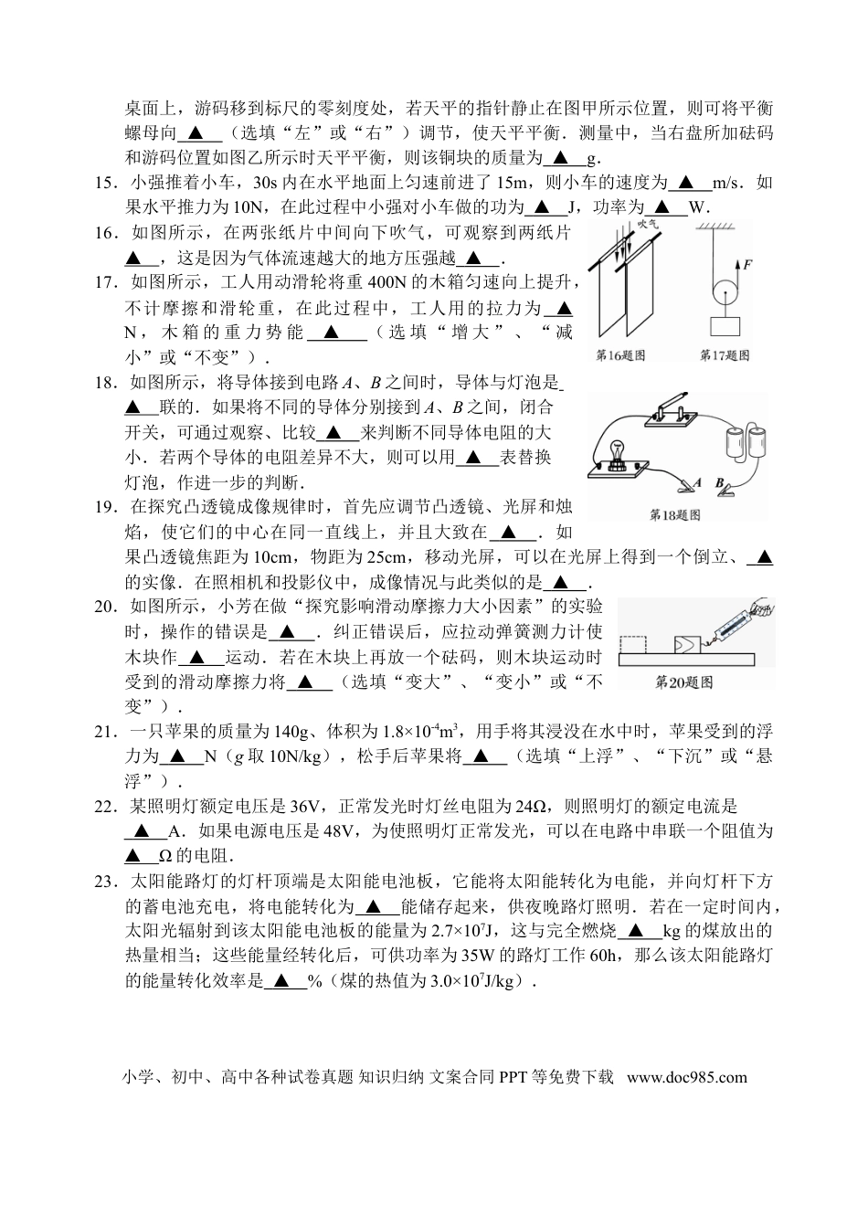 2009年江苏省常州市中考物理试题及答案.doc