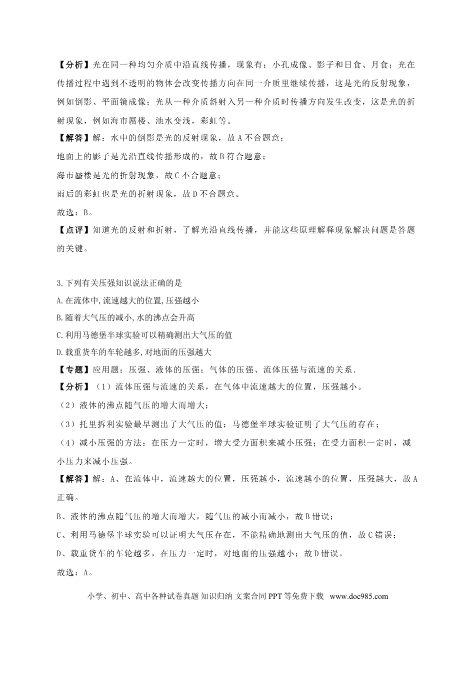 辽宁省阜新市2018年中考物理真题试题（含解析）.doc