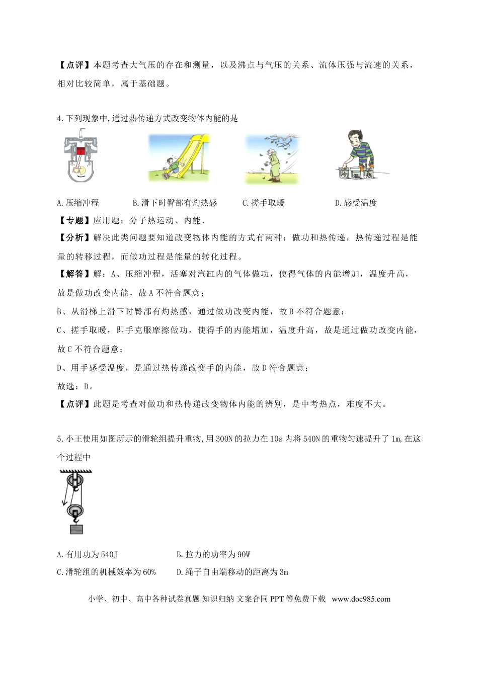 辽宁省阜新市2018年中考物理真题试题（含解析）.doc