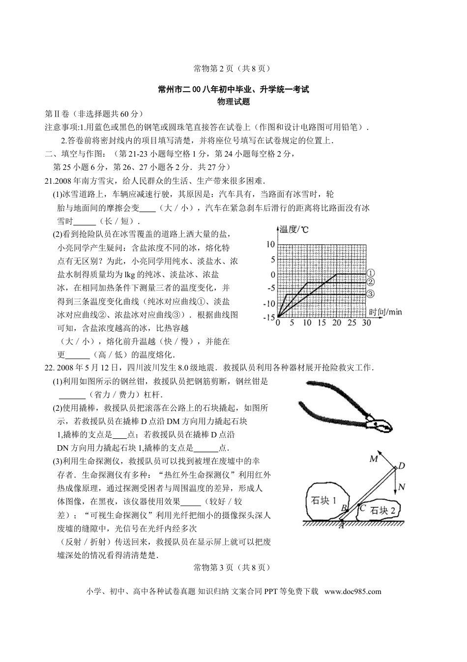 2008年江苏省常州市中考物理试题及答案.doc