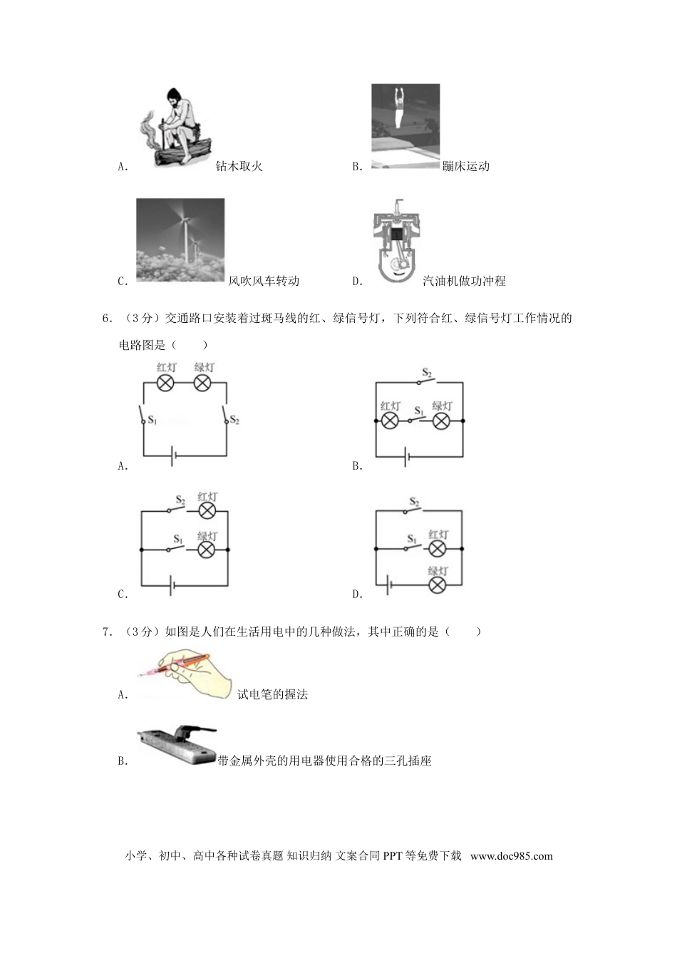 辽宁省阜新市2017年中考物理真题及答案.doc