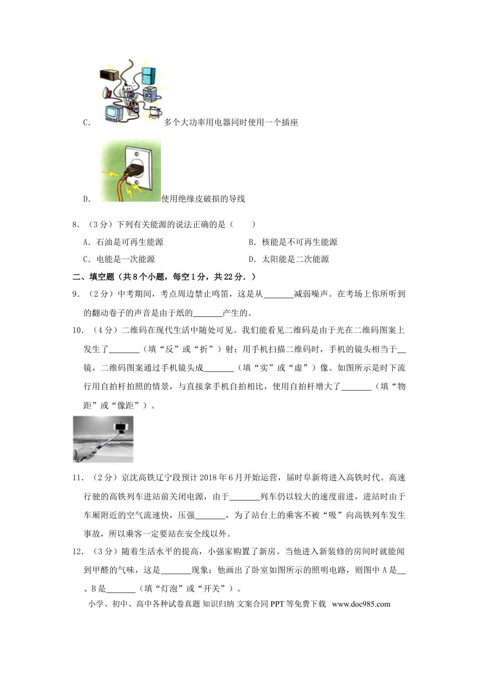辽宁省阜新市2017年中考物理真题及答案.doc