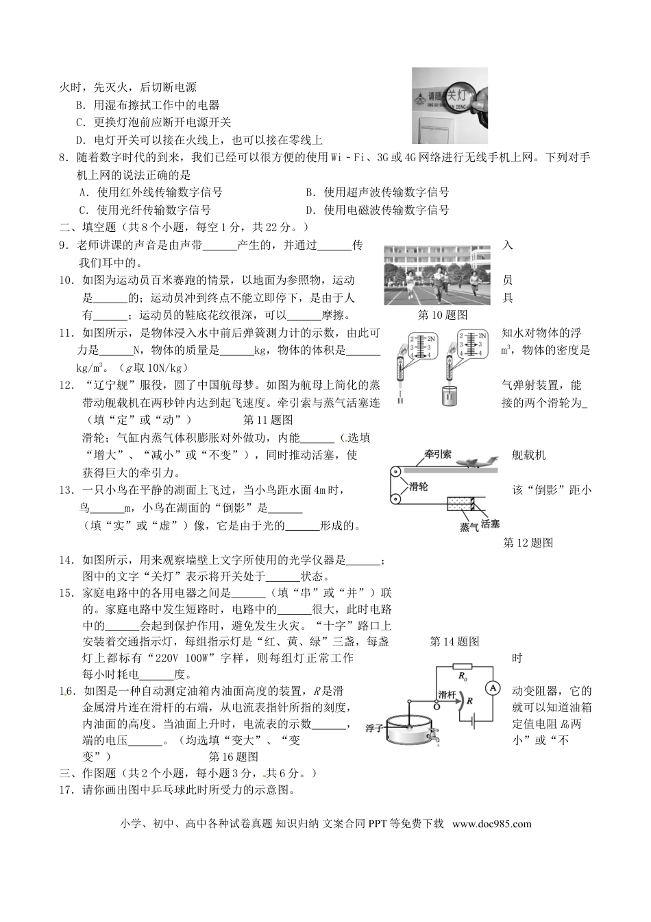 辽宁省阜新市2016年中考物理真题试题（含答案）.DOC