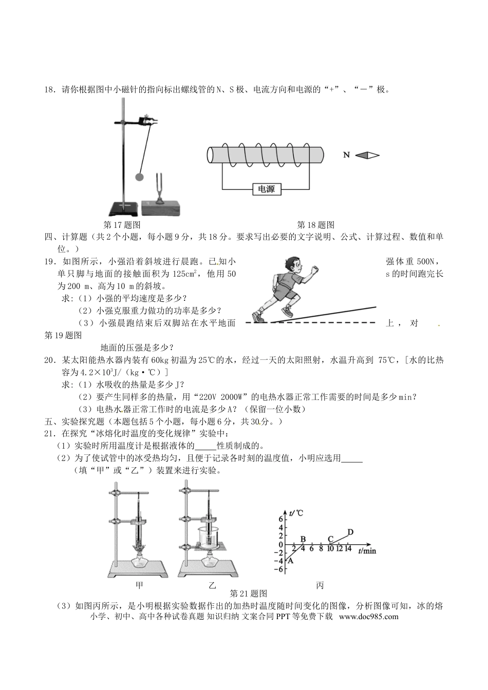 辽宁省阜新市2016年中考物理真题试题（含答案）.DOC