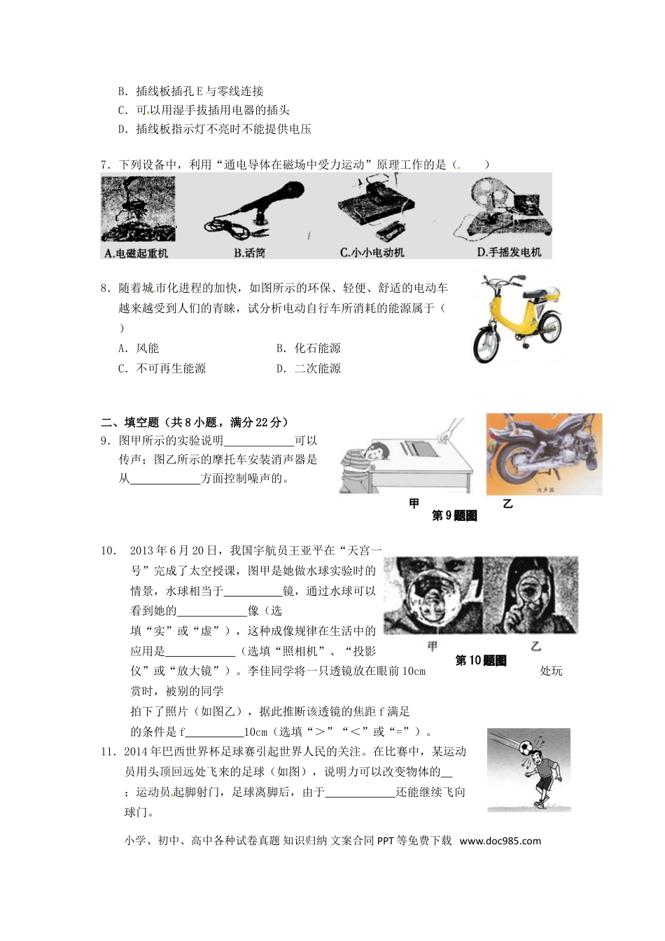 辽宁省阜新市2015年中考物理真题试题（含扫描答案）.doc