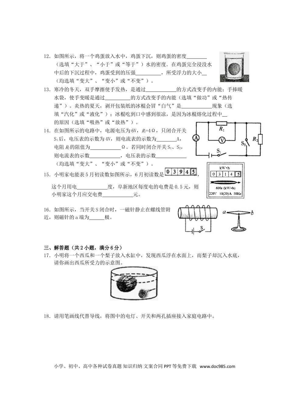 辽宁省阜新市2015年中考物理真题试题（含扫描答案）.doc