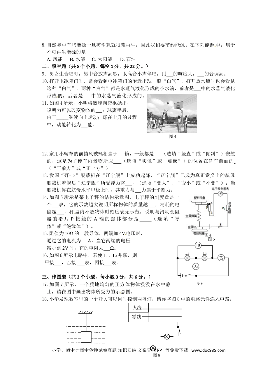 辽宁省阜新市2014年中考物理试题（含答案）.doc