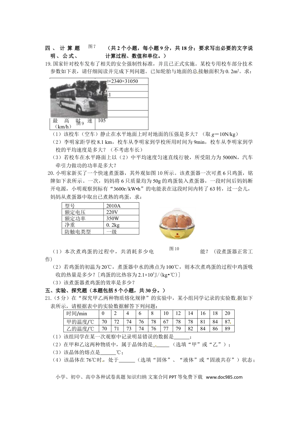 辽宁省阜新市2014年中考物理试题（含答案）.doc