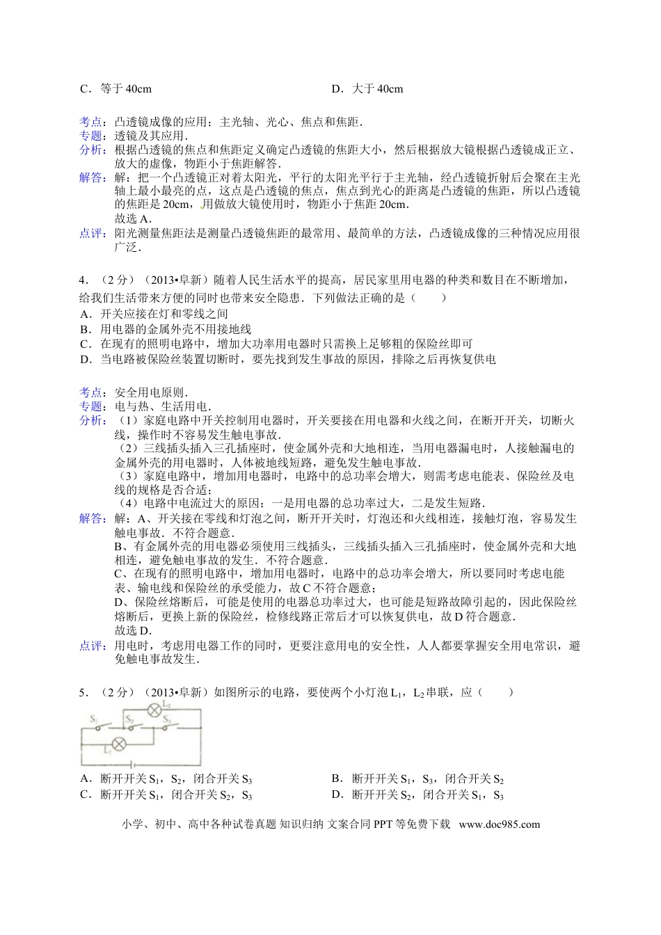 辽宁省阜新市2013年中考物理试卷（含答案）.doc