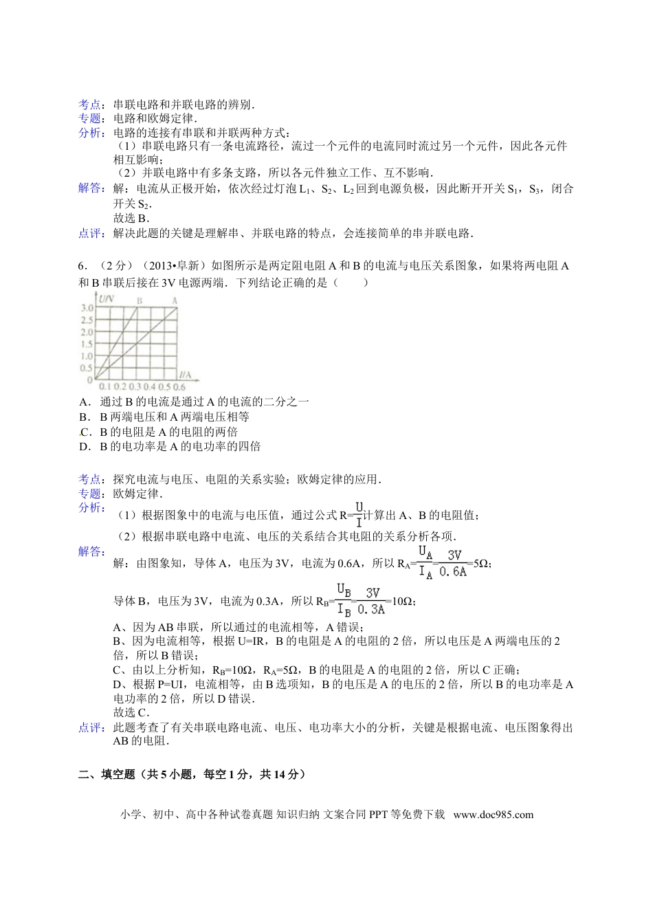 辽宁省阜新市2013年中考物理试卷（含答案）.doc
