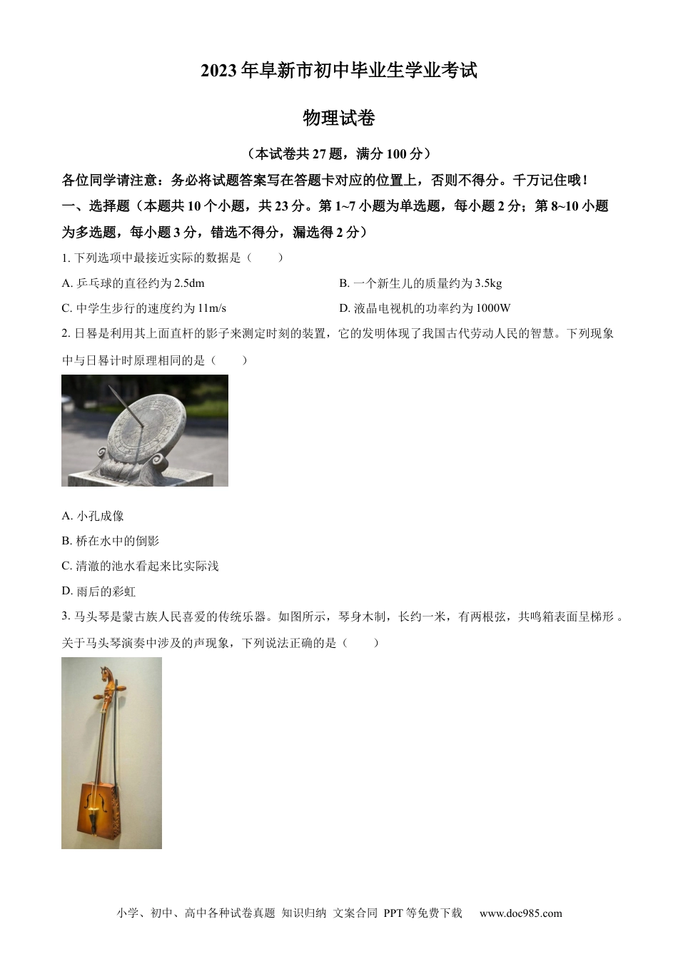 2023年辽宁省阜新市中考物理试题（原卷版）.docx