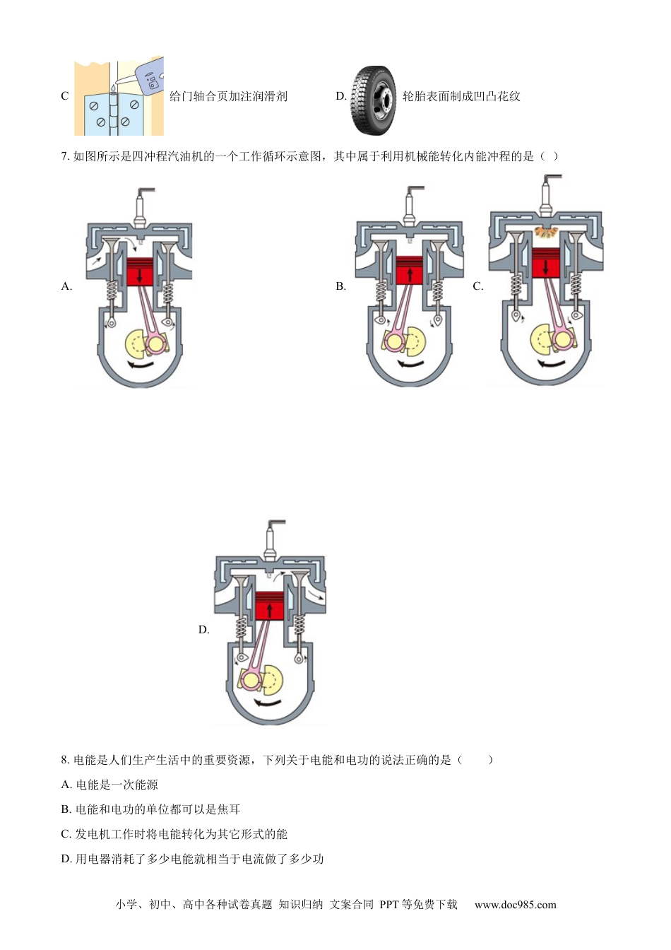 2023年辽宁省阜新市中考物理试题（原卷版）.docx