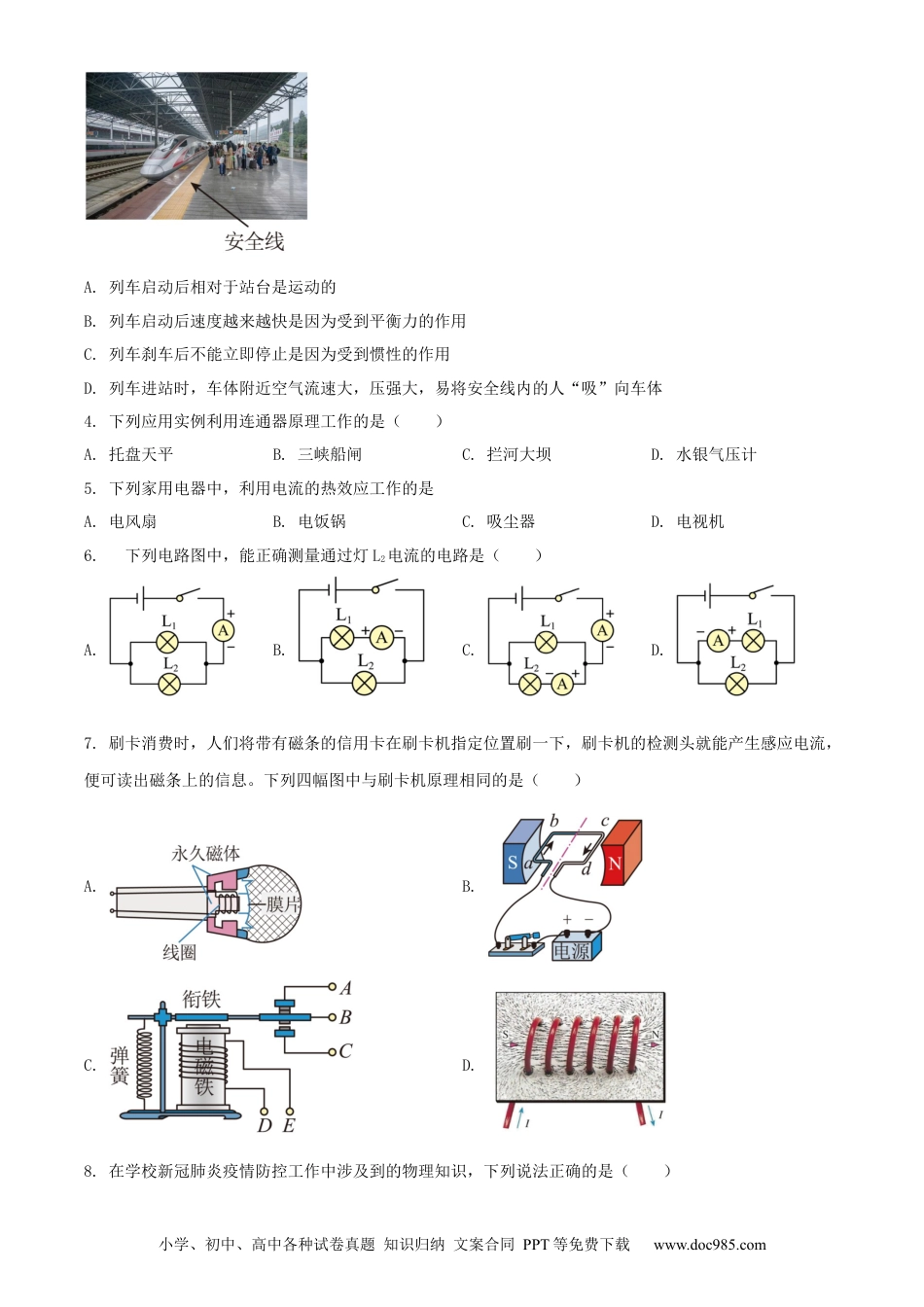 2022年辽宁省阜新市中考物理试题（原卷版）.docx