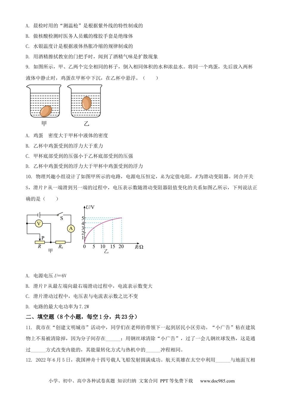 2022年辽宁省阜新市中考物理试题（原卷版）.docx