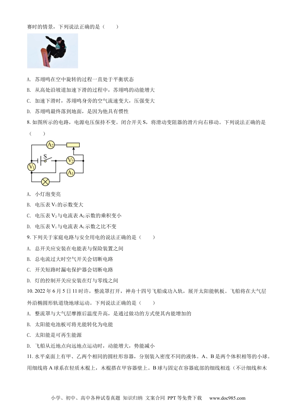 2022年辽宁省抚顺市、葫芦岛市中考物理试题（原卷版） (1).docx