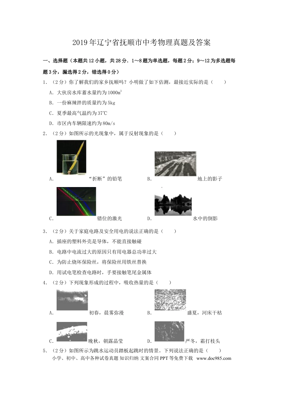 2019年辽宁省抚顺市中考物理真题及答案.doc