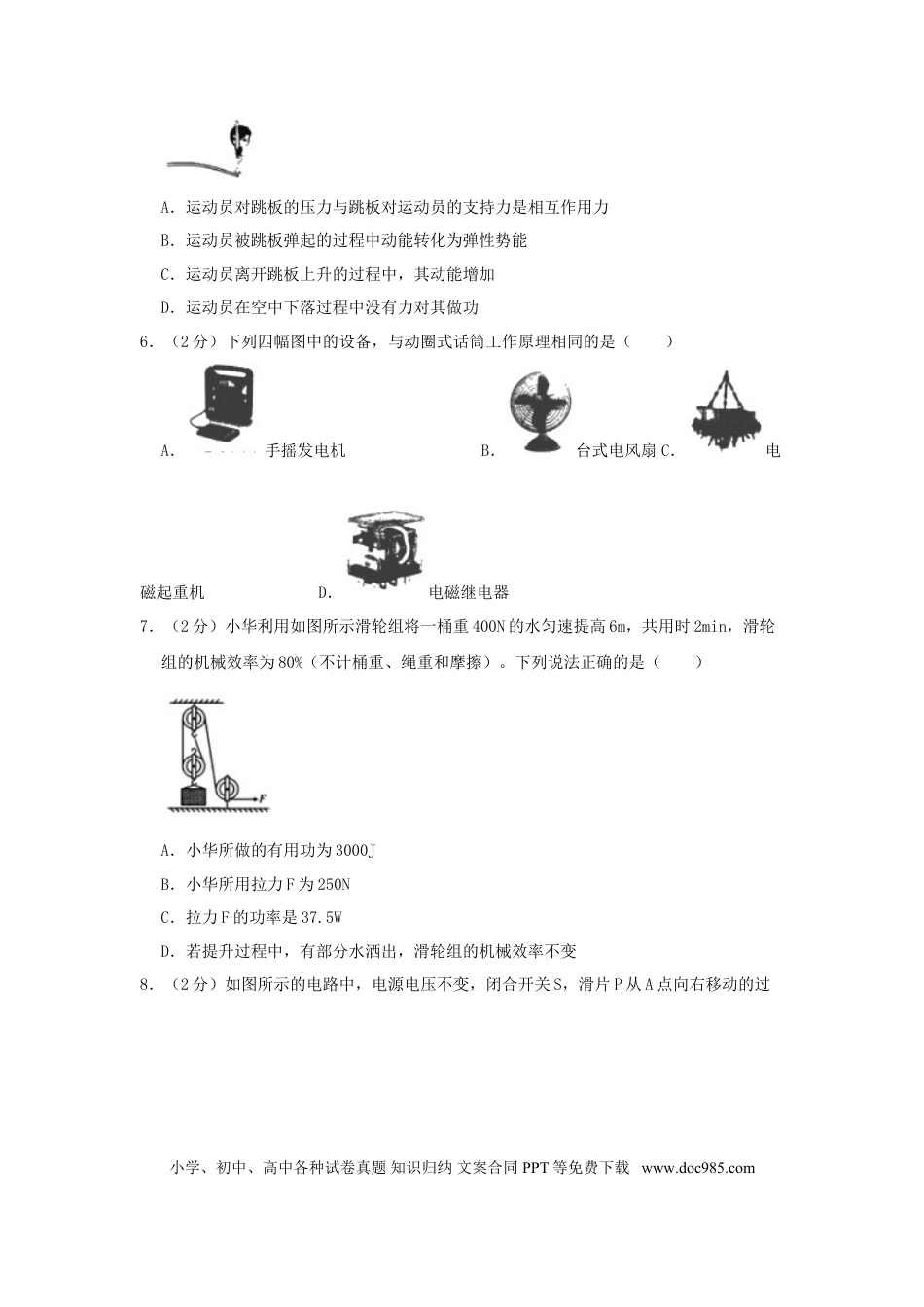 2019年辽宁省抚顺市中考物理真题及答案.doc