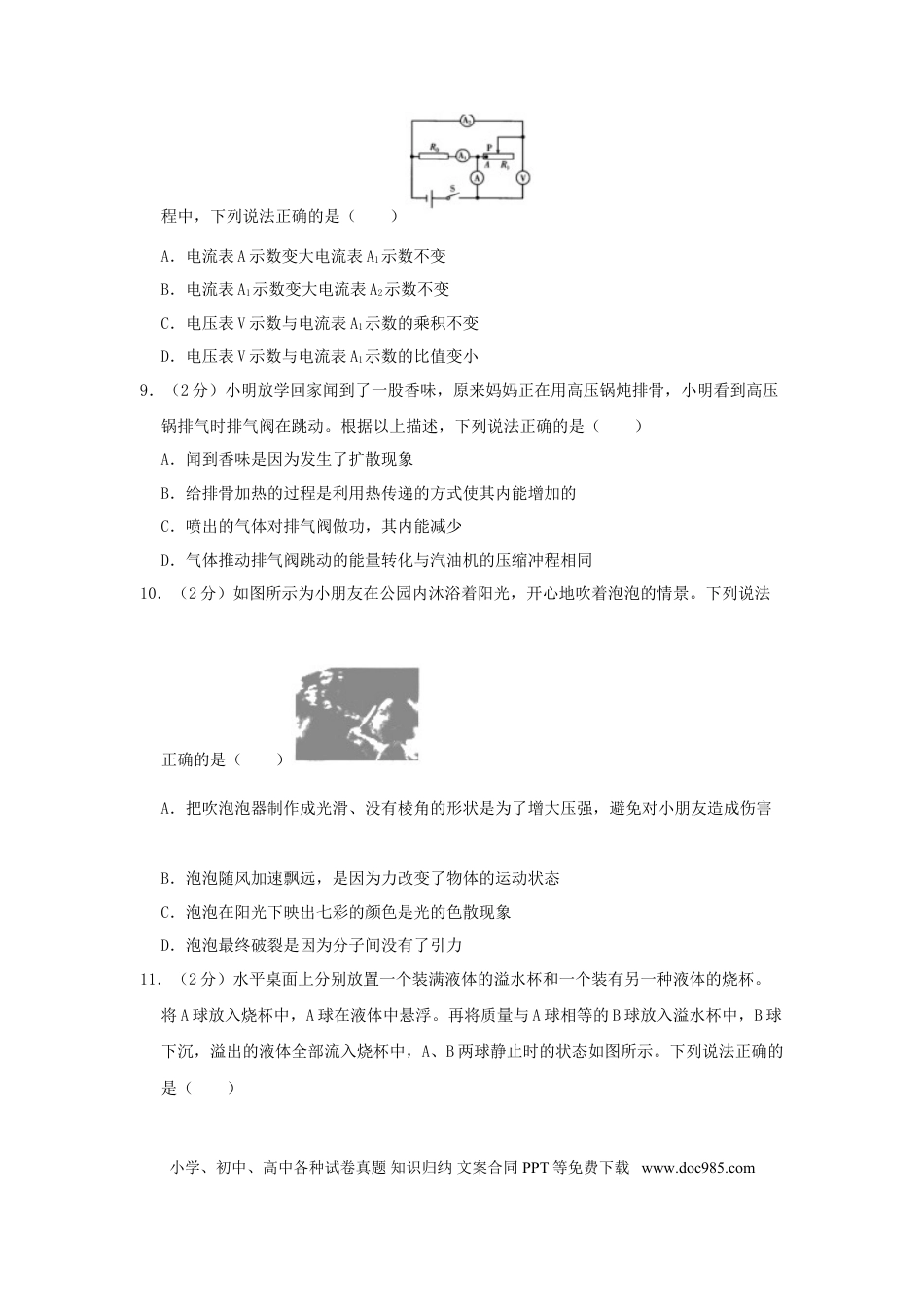 2019年辽宁省抚顺市中考物理真题及答案.doc