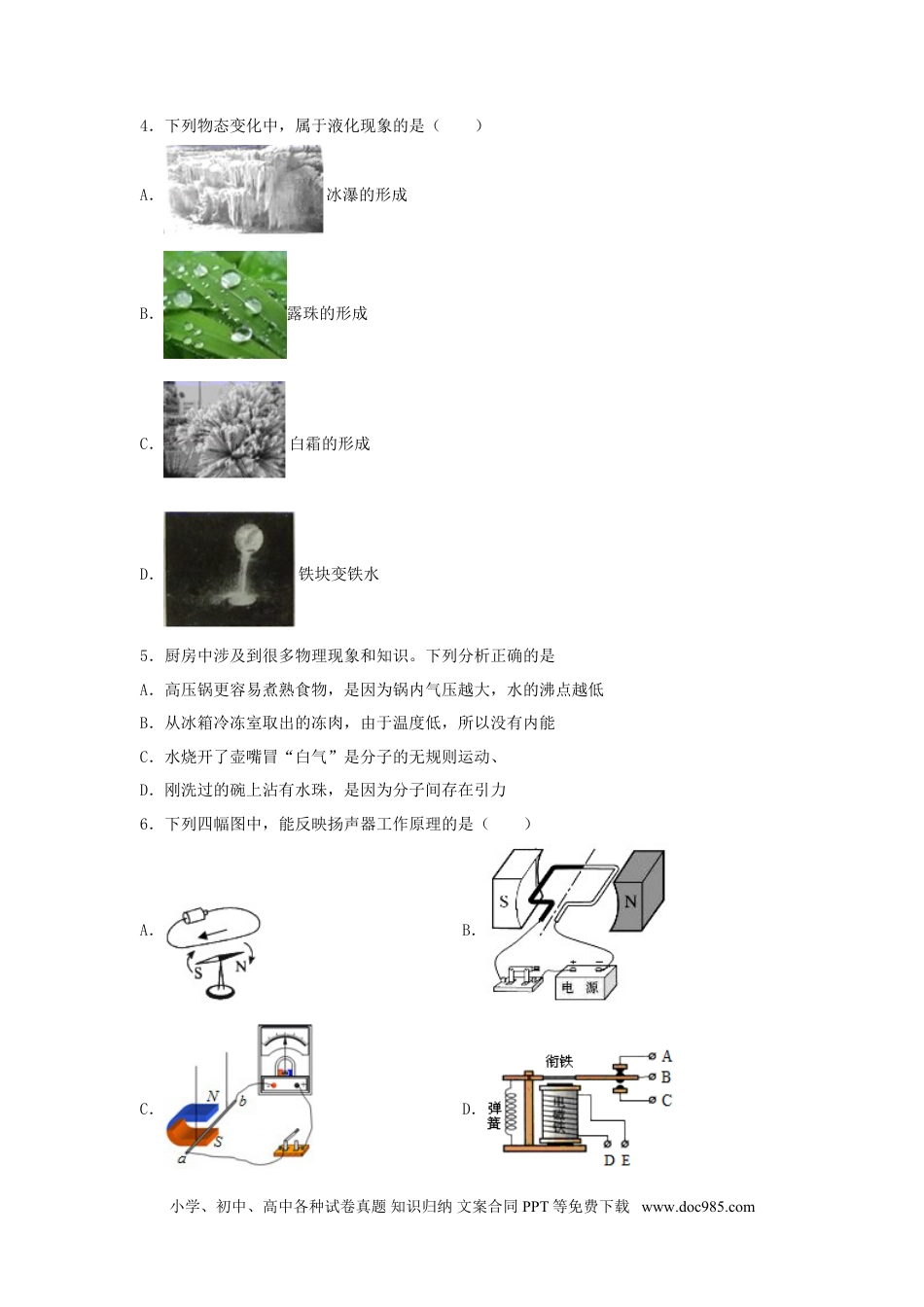 2018年辽宁省抚顺市中考物理真题及答案.doc