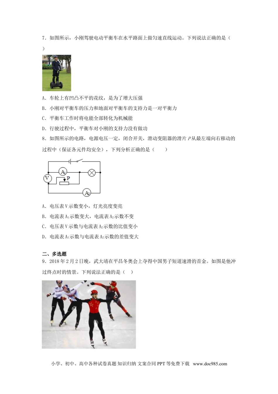 2018年辽宁省抚顺市中考物理真题及答案.doc