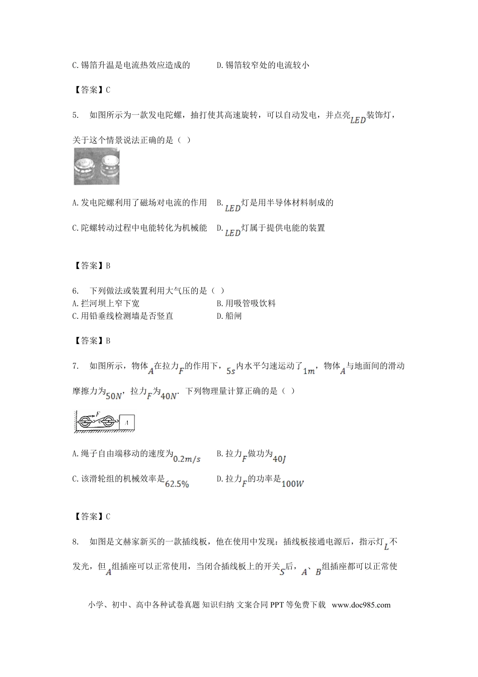 2017年辽宁省抚顺市中考物理真题及答案.doc