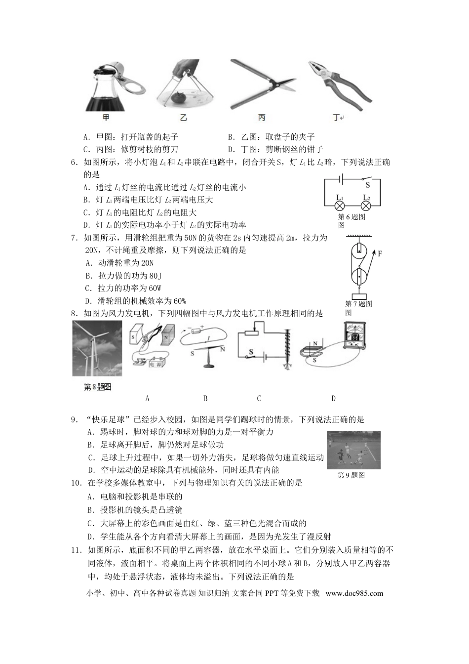 2016年辽宁省抚顺市中考物理真题及答案.doc