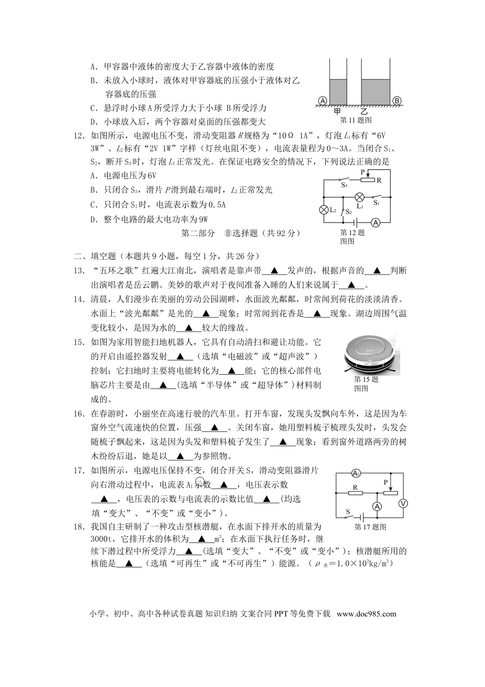 2016年辽宁省抚顺市中考物理真题及答案.doc