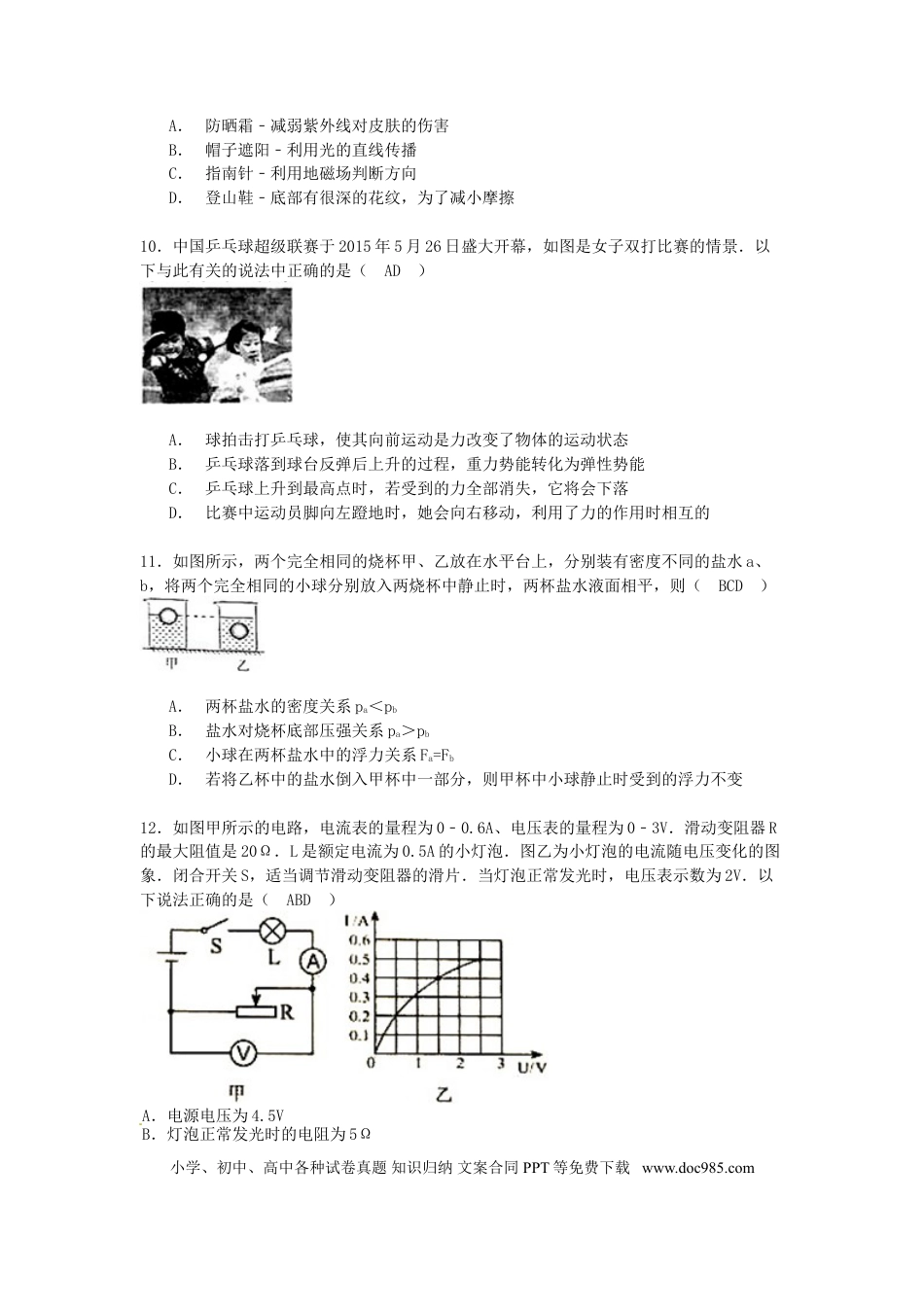 2015年辽宁省抚顺市中考物理真题及答案.doc
