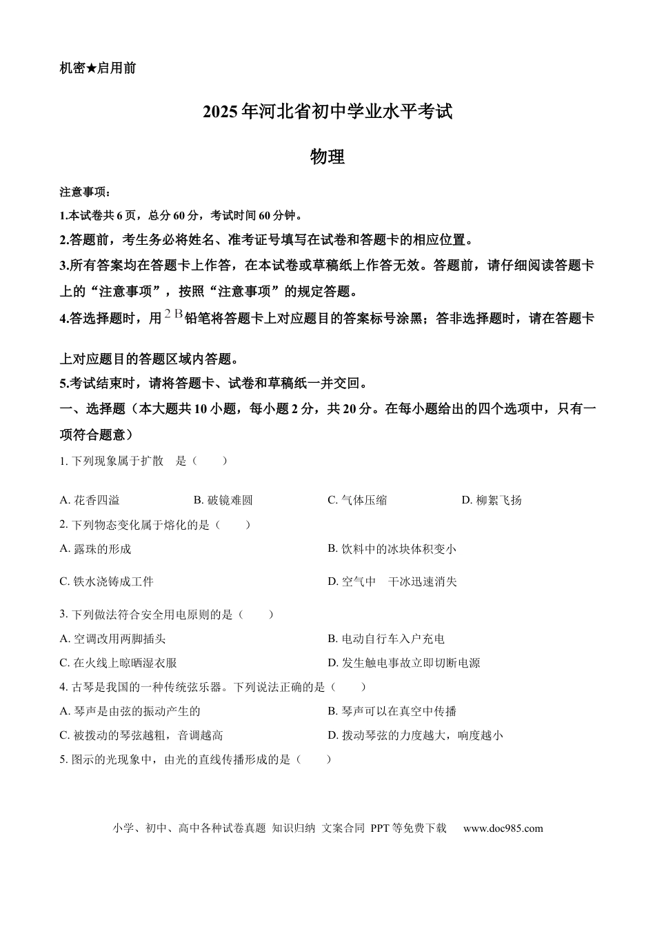 2025年河北省中考物理真题（空白卷）.docx