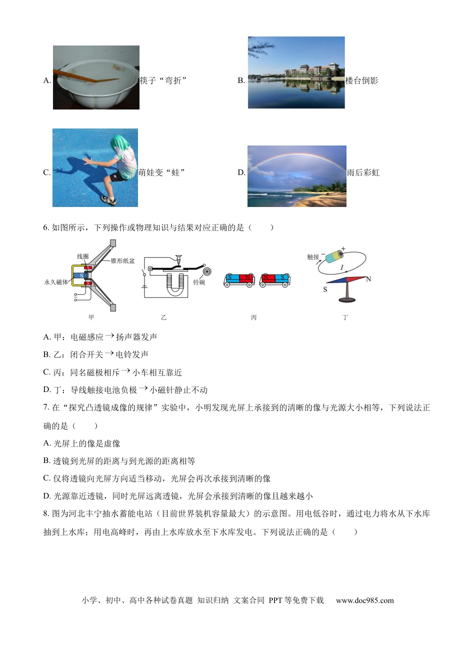 2025年河北省中考物理真题（空白卷）.docx