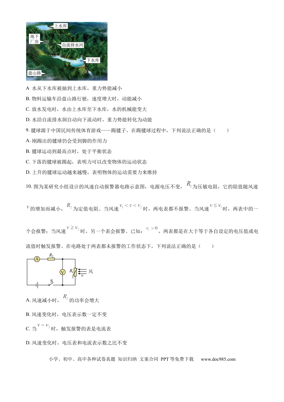 2025年河北省中考物理真题（空白卷）.docx